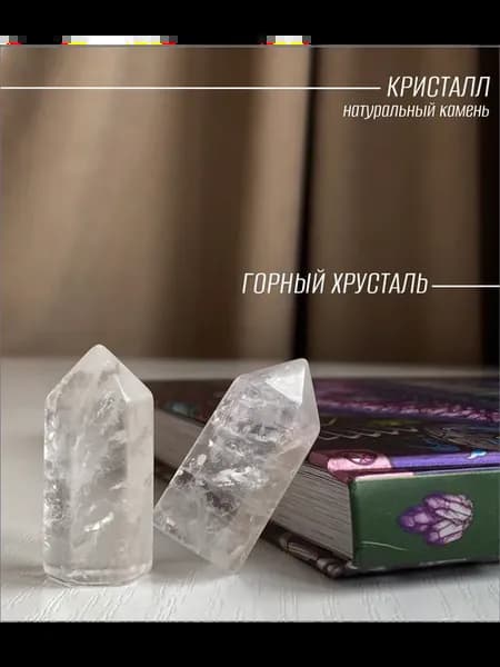 Горный хрусталь 35 мм, натуральный оберег