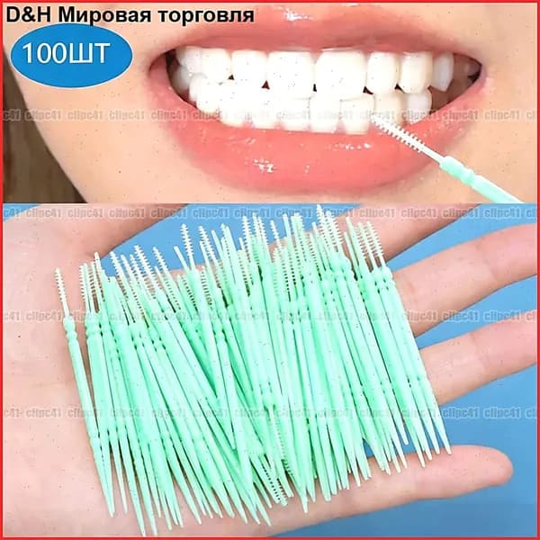 Зубные щетки с ершиком, пластик, межзубные щетки, 100 шт