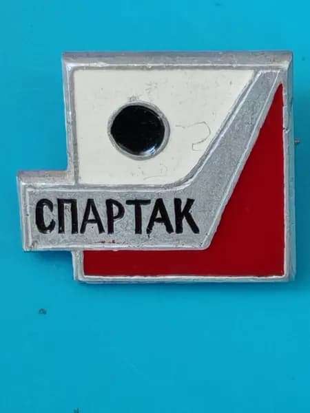 Значок из СССР - памятный фрачник ХК "СПАРТАК", 16х13
