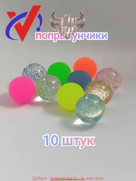 Мяч для детей, 10 шт