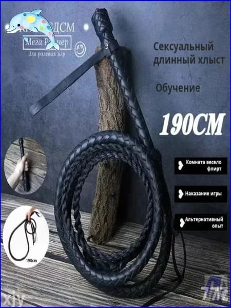 Эксклюзивная казачья нагайка, 190 см, выполнена из натуральной кожи