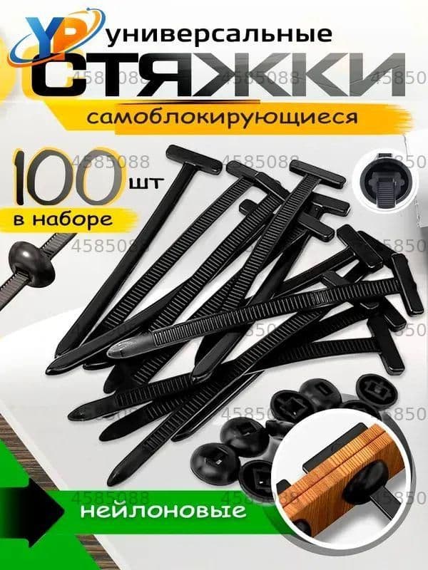 Клипса крепежная автомобильная, Гайка крепежная, 90 мм, 100 шт.