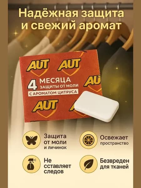Пластины от моли 10 штук