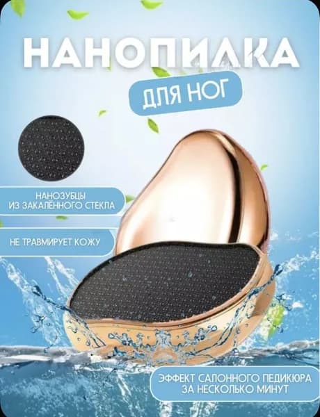 Нано пилка для пяток/ Терка для пяток / Пемза для ног