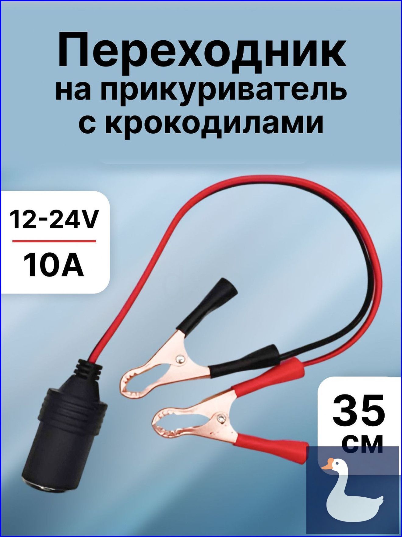 Удлинитель гнезда прикуривателя, 35 см