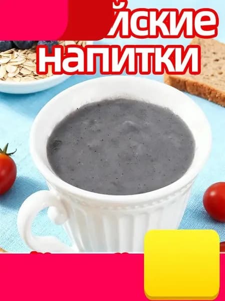 напиток: Паста из черной шелковицы и кунжута 10 пакетиков для завтрака