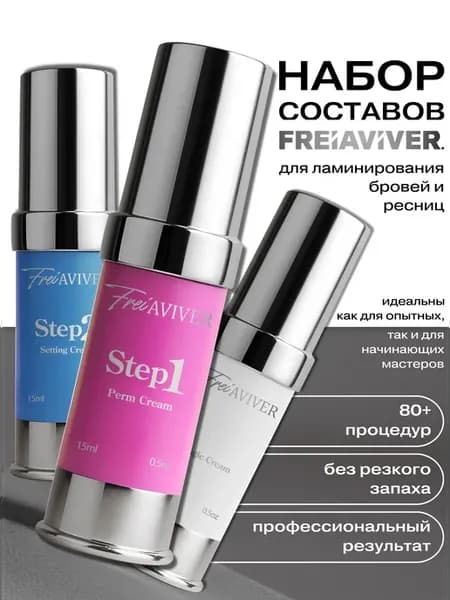Набор составов для ламинирования ресниц и бровей 3*15мл