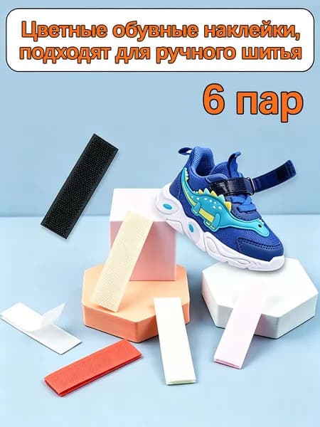 Наклейки противоскользящие на подошву