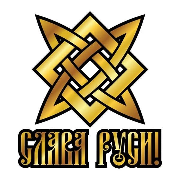 Наклейка Слава Руси 14х15 см