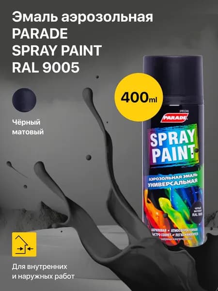 Краска аэрозольная PARADE SPRAY PAINT 9005 черный матовый в баллончике для дерева пластика металла стекла ПВХ камня, быстросохнущая 0,4 л