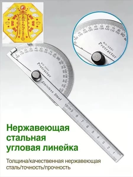 Угломер х 600мм, Металл