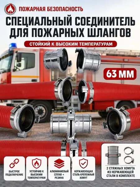 соединитель для шланга диаметром 63 мм, адаптер, соединитель для полива пожарного шланга из алюминиевого сплава