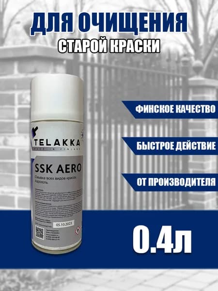Обезжириватель поверхности и химическое средство для удаления старой краски объемом 400 мл.