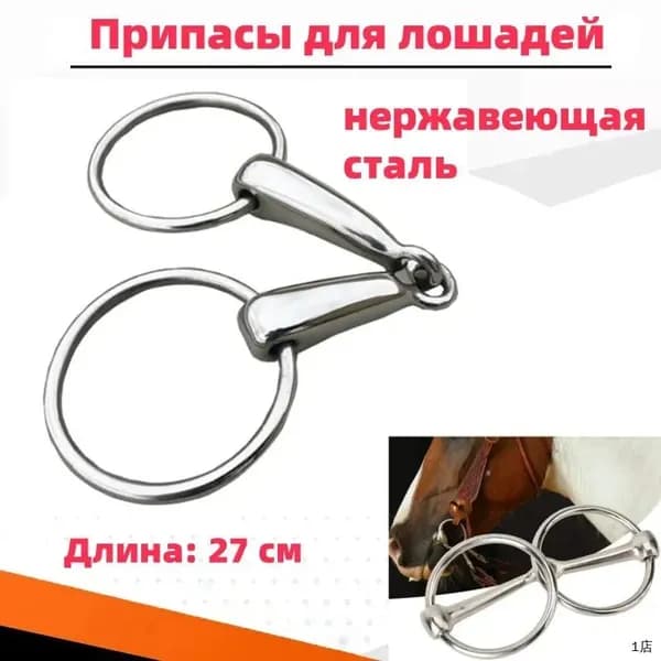 Железо для лошади