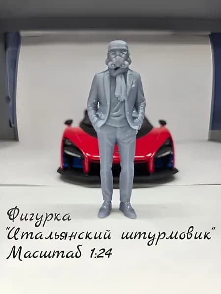 Миниатюра " Итальянский штурмовик" Фигурка 1:24 Неокрашенная