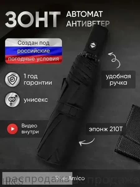 Зонт Полный автомат