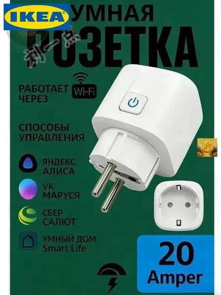 Умная беспроводная Wi-Fi розетка 20А