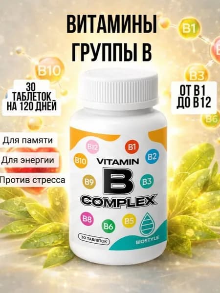 Витамины группы В комплекс