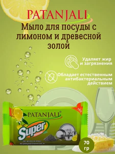Мыло для посуды 70гр