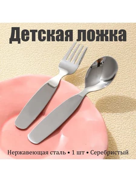 Детская ложка из нержавеющей стали, столовые приборы для малышей, ложка для супа, детская посуда, 1 шт