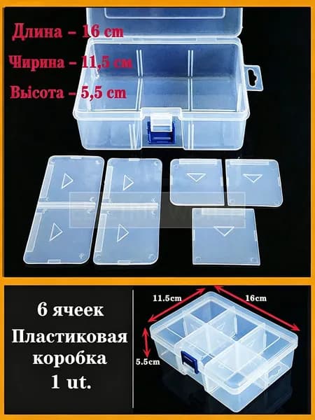Контейнер для хранения вещей длина 16 см, ширина 11.5 см, высота 5.5 см, 1 шт, abs пластик, прозрачный