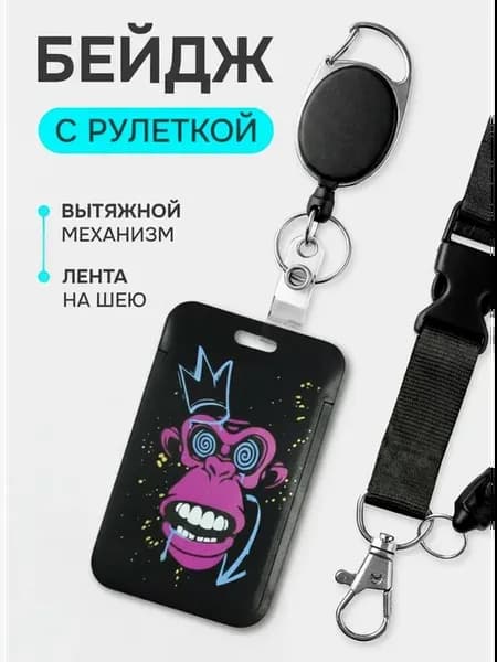 Бейдж для пропуска с рулеткой и лентой на шею