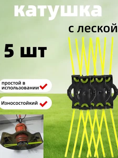 Катушка для триммера