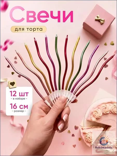 Свечи для торта "Без аромата", 16 см х 0.4 см, 12 шт