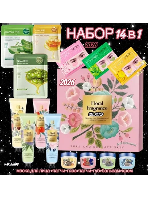 Косметический набор для ухода