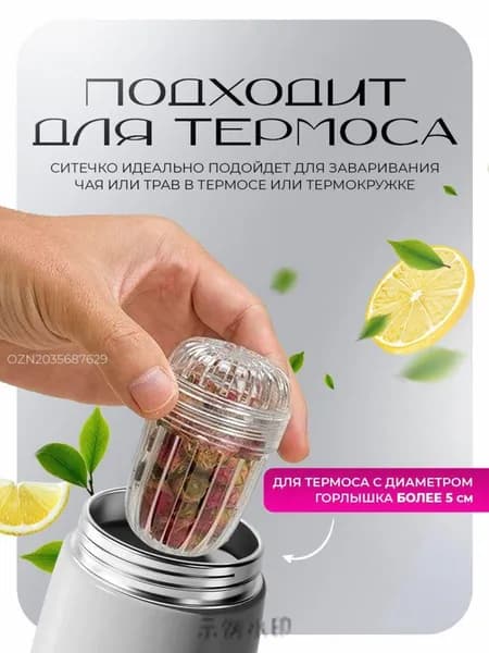 нет Ситечко для заваривания чая