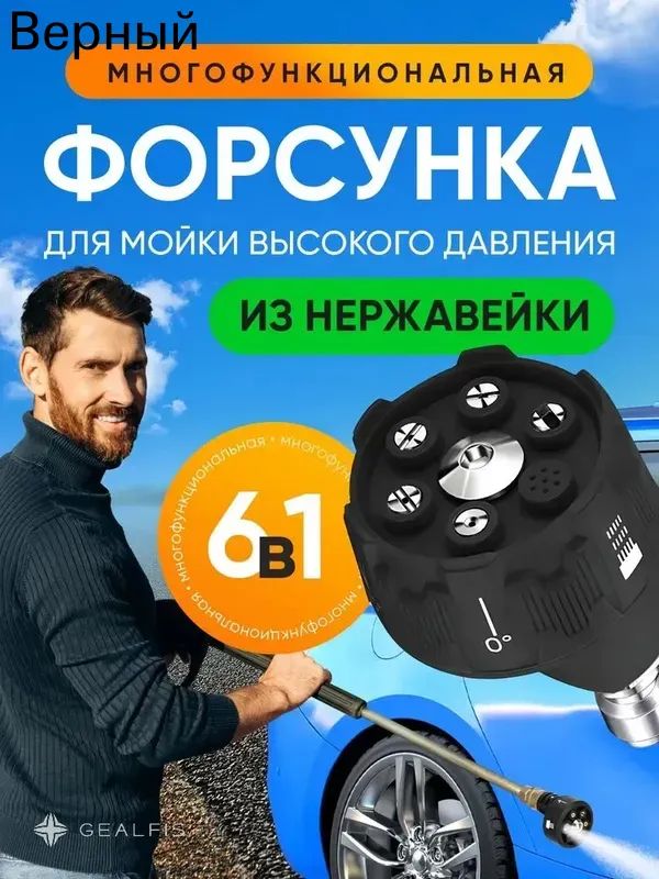 Насадка 6 в 1(шесть-в-одном )для подключения к аккумуляторной минимойке.