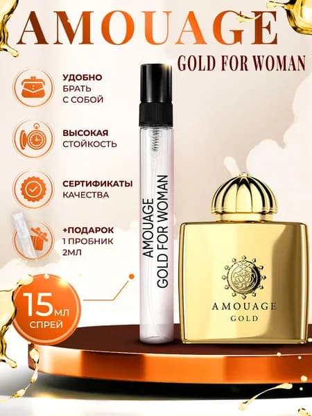 Amouage Gold For Woman (амуаж духи) женские стойкие 15мл