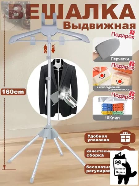 Вешалка напольная, 160 см х 57 см х 57 см