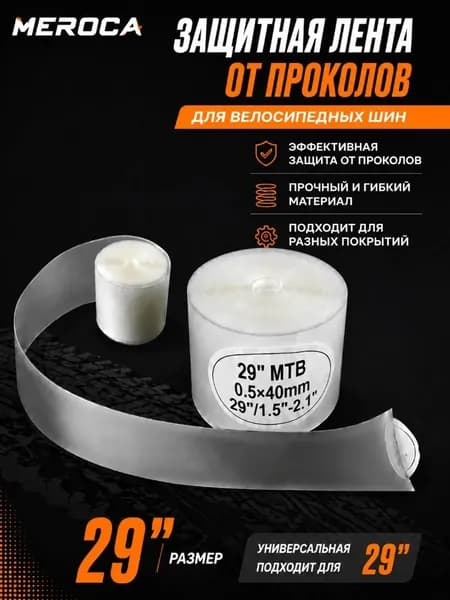 Велокамера, диаметр колеса:29 (дюймы)