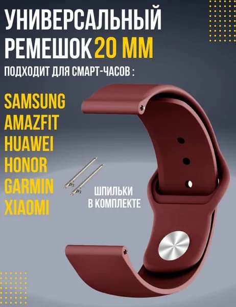 Силиконовый ремешок для часов 20мм / Браслет для смарт часов Xiaomi Amazfit Samsung Honor Huawei