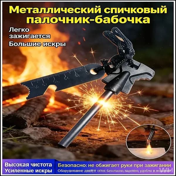 Кремень в форме бабочки для кемпинга на природе, чтобы выжить в поле,Удобен для разжигания костров на открытом воздухе