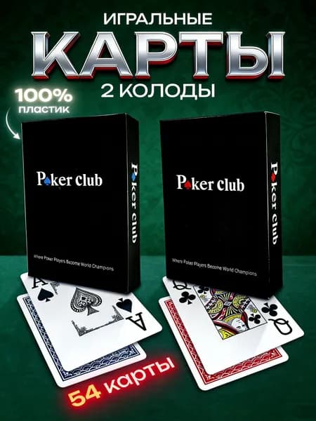 Игральные карты