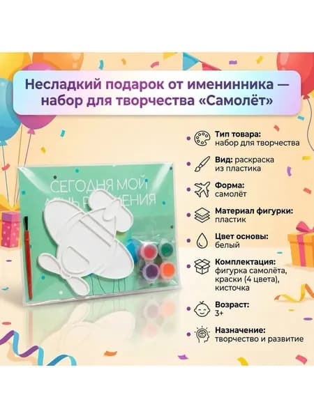 Набор для творчества Самолет, подарок детям, раскраска
