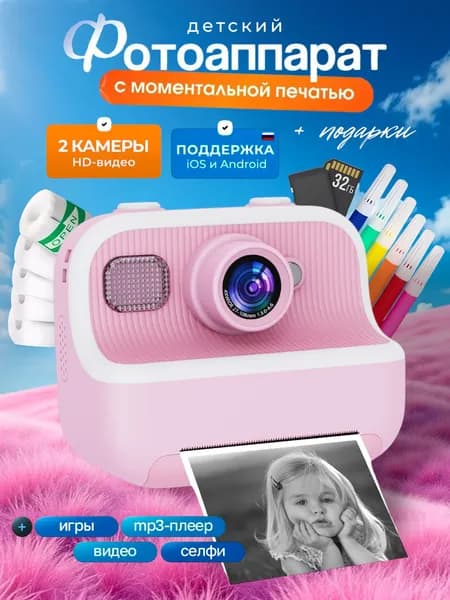 Фотоаппарат детский мгновенной печати