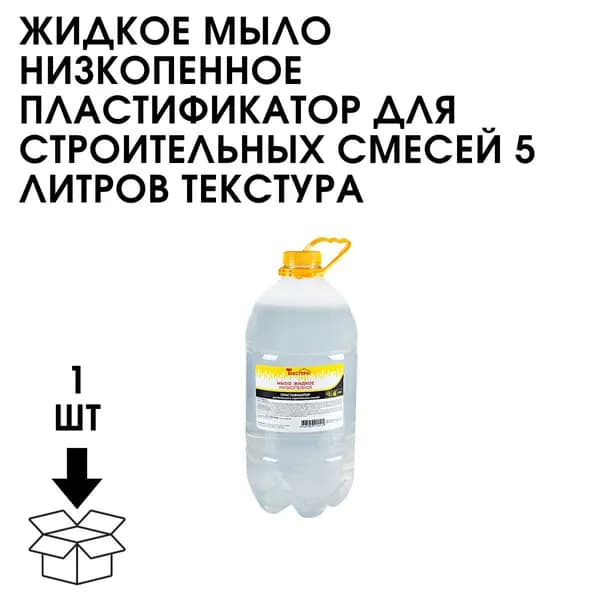 Жидкое мыло низкопенное Пластификатор для строительных смесей 5 л