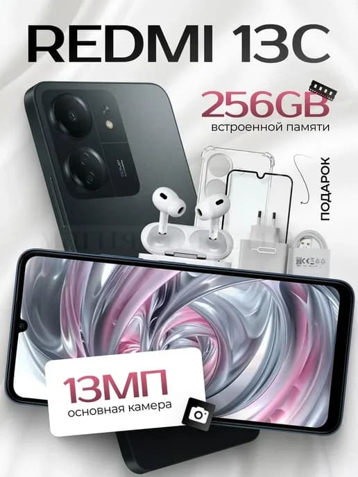 Смартфон Xiaomi Rеdmi 13C 8 256 ГБ, черный + APods Pro 2