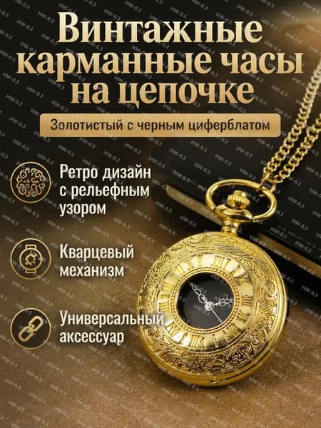 Карманные часы винтажные с цепочкой, 35 мм, черный циферблат с римскими цифрами и 24-часовой шкалой, золотистый корпус из цинкового сплава