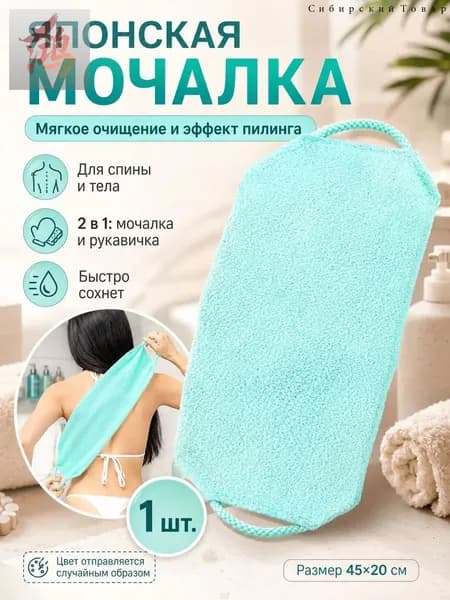 Японская нейлоновая мочалка с ручками