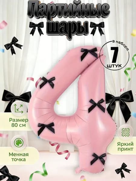 32-дюймовые цифровые алюминиевые пленочные шары 0-9 (с бантиками, украшения для вечеринок, необходимость для сценариев дня рождения)