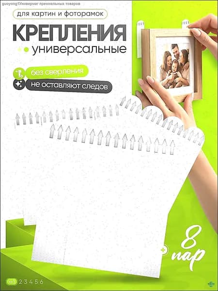 Крепление для картин, 8 шт