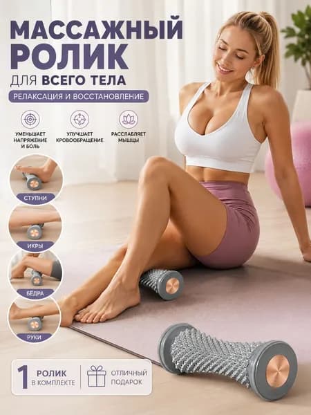 Массажный ролик для стоп массажер для тела релакс йога антистресс