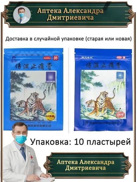 Пластырь для похудения