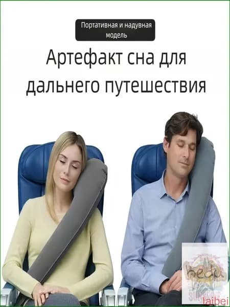 Надувная подушка для путешествий на дальние расстояния, подходящая для сна в автомобилях, самолетах и на высокоскоростных железных дорогах