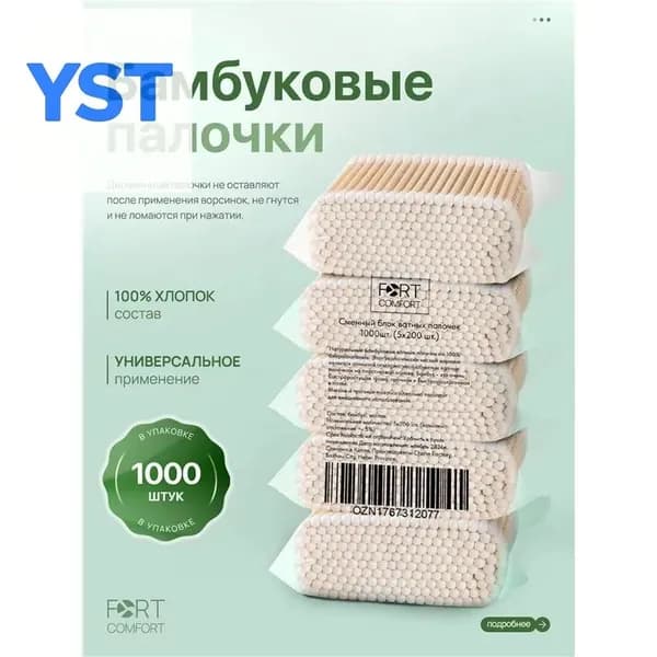 Ватные палочки, 1000 шт.