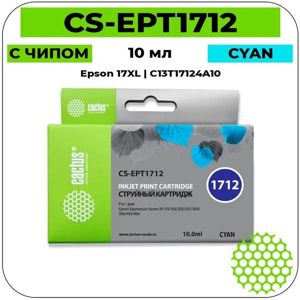 Cactus 17XL - C13T17124A10 Картридж струйный голубой 10 мл